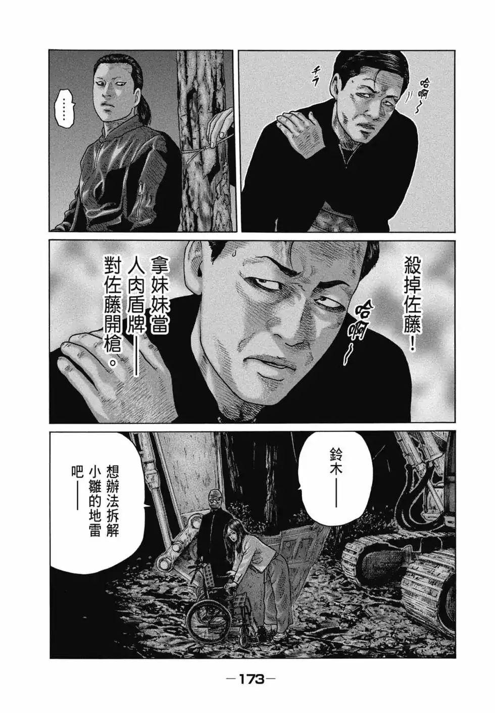 《寓言杀手》单行本 第12卷 第174页