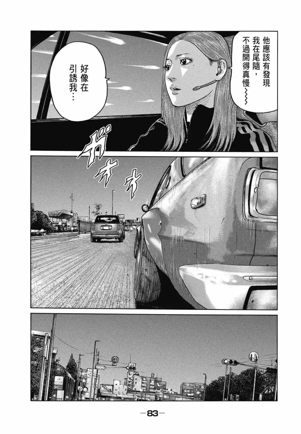 《寓言杀手》单行本 第12卷 第85页