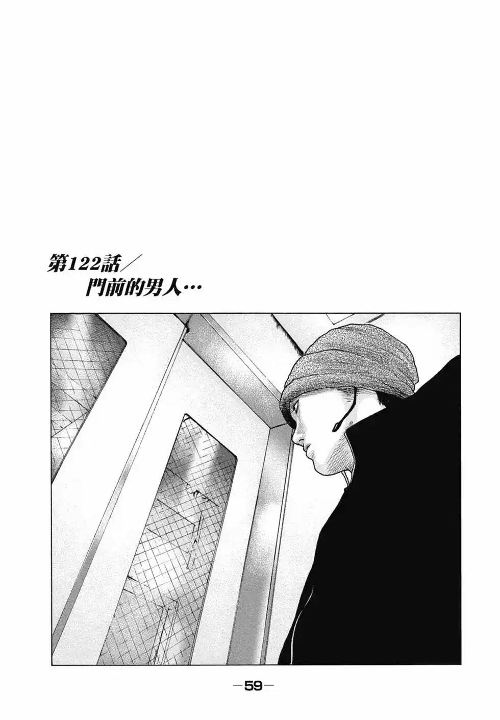 《寓言杀手》单行本 第12卷 第61页