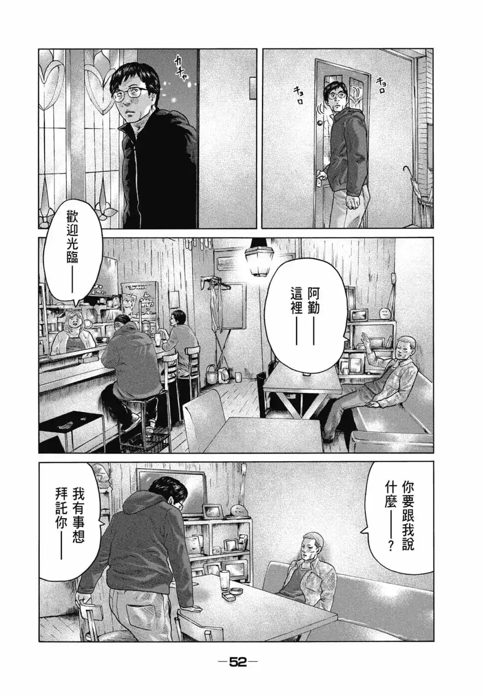 《寓言杀手》单行本 第12卷 第55页