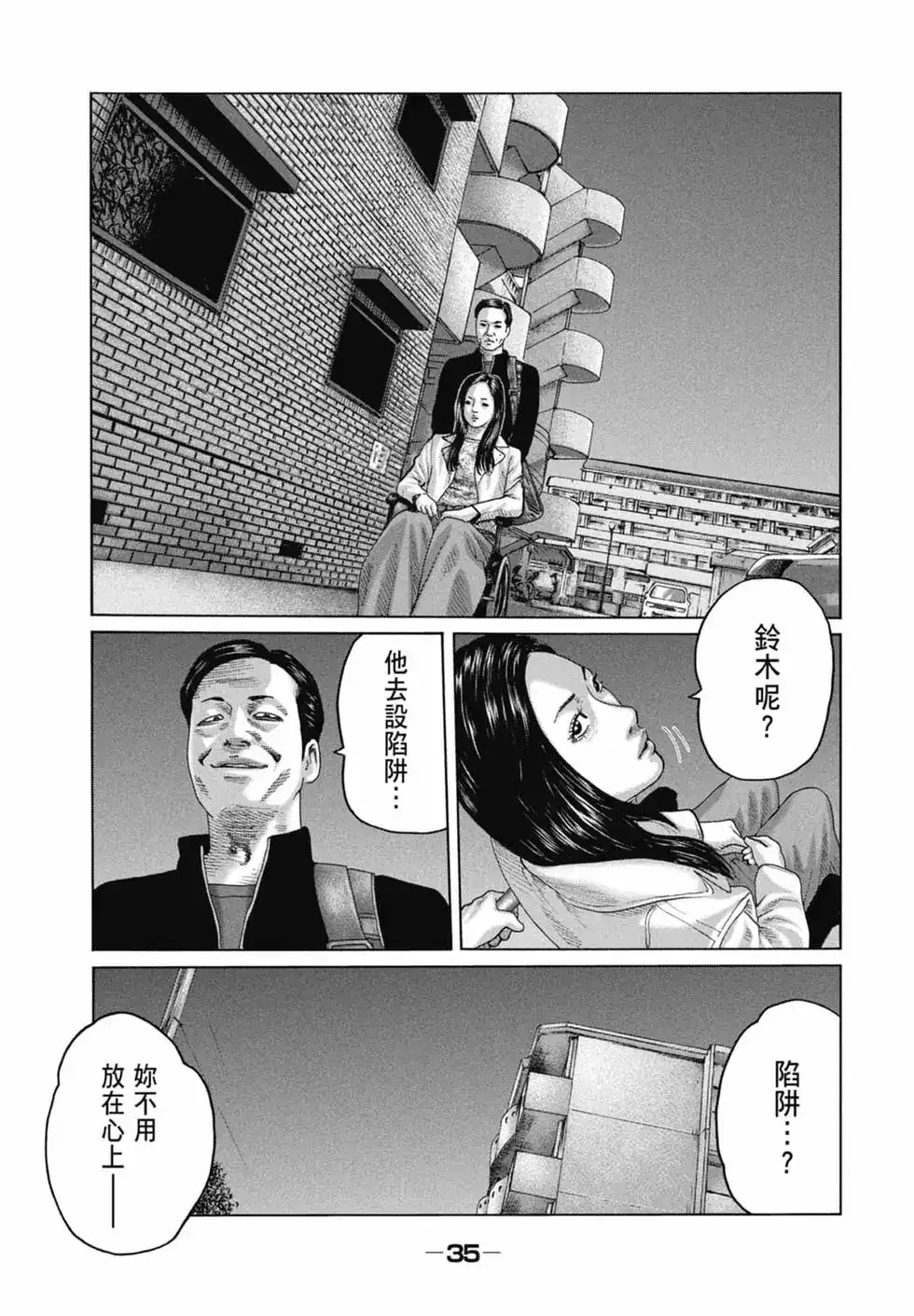 《寓言杀手》单行本 第12卷 第37页