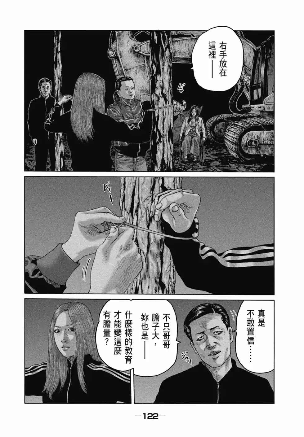 《寓言杀手》单行本 第12卷 第124页
