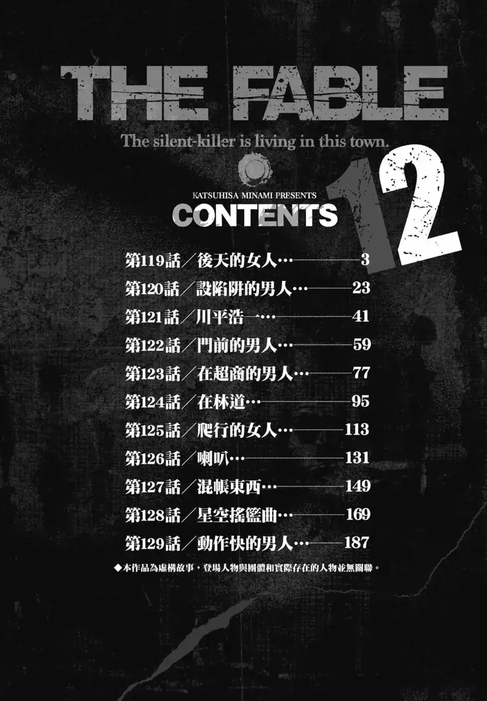 《寓言杀手》单行本 第12卷 第3页