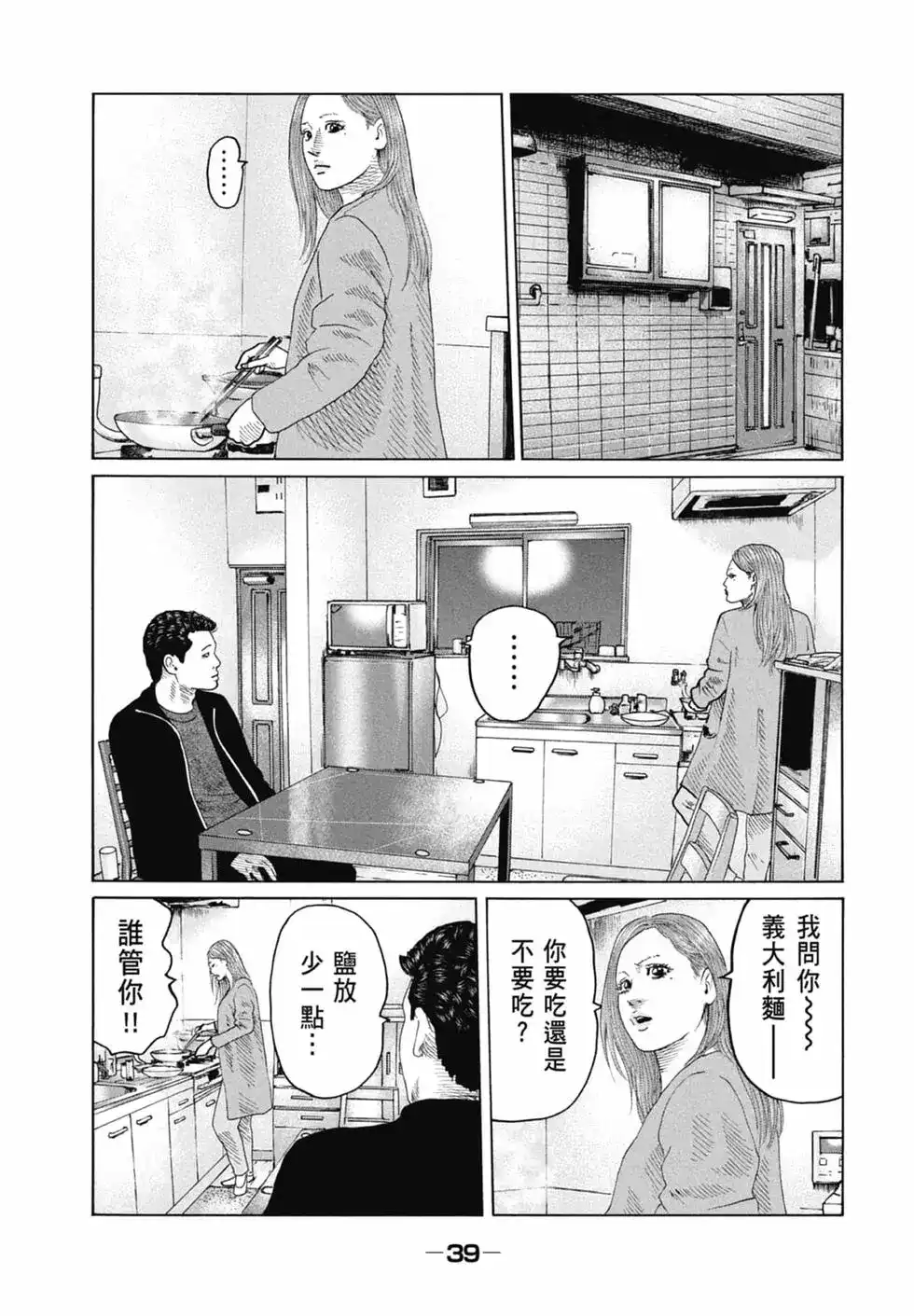 《寓言杀手》单行本 第12卷 第41页