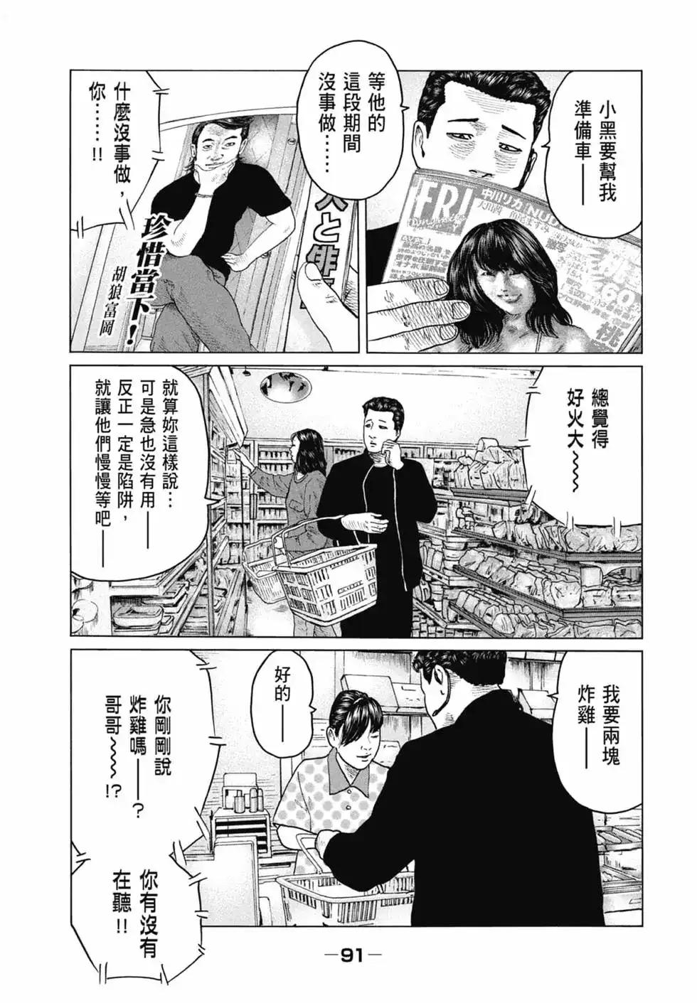 《寓言杀手》单行本 第12卷 第93页
