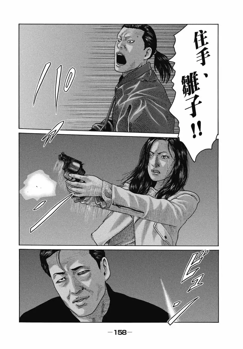 《寓言杀手》单行本 第12卷 第160页