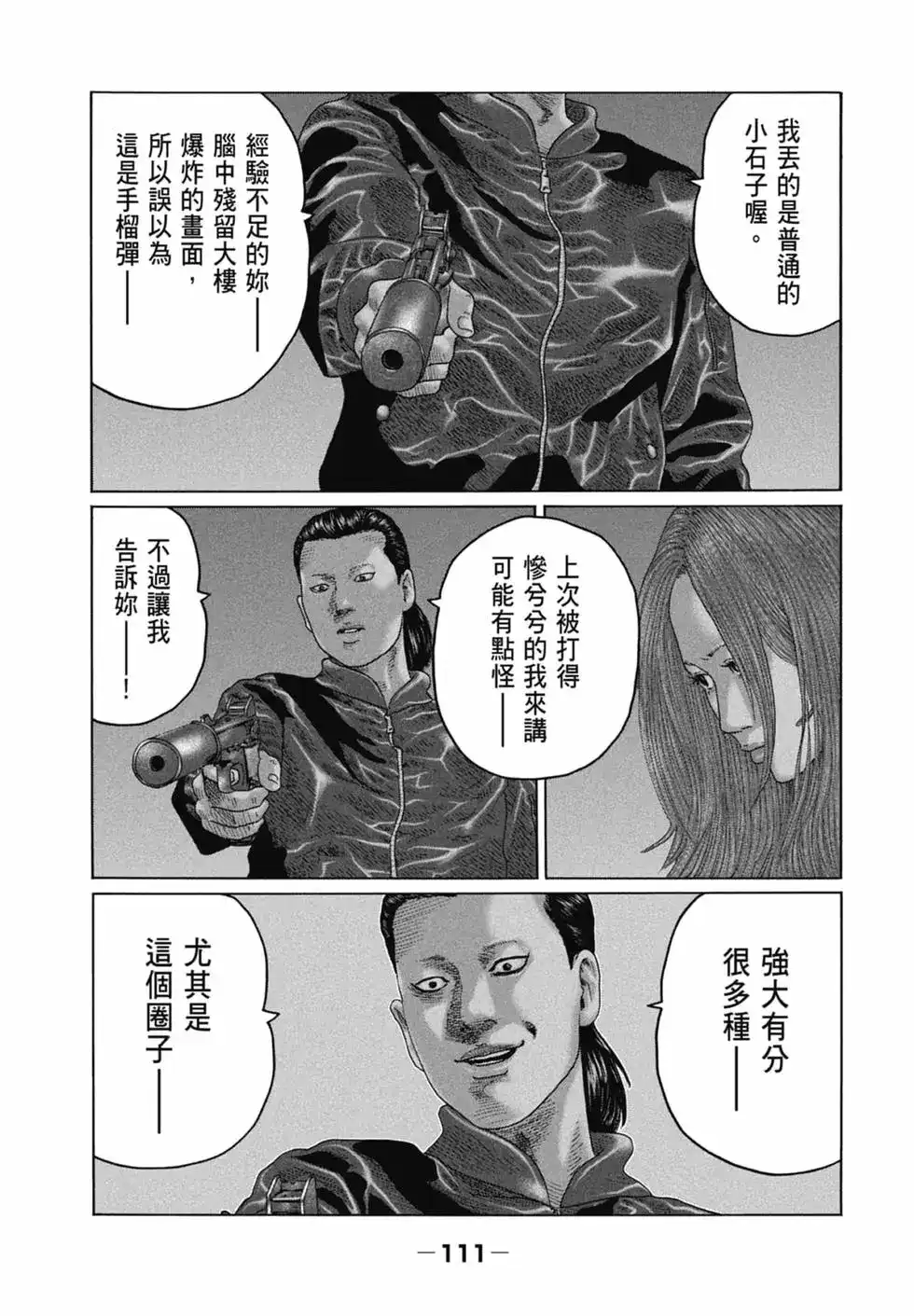 《寓言杀手》单行本 第12卷 第113页