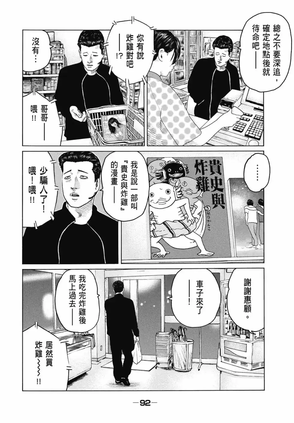 《寓言杀手》单行本 第12卷 第95页