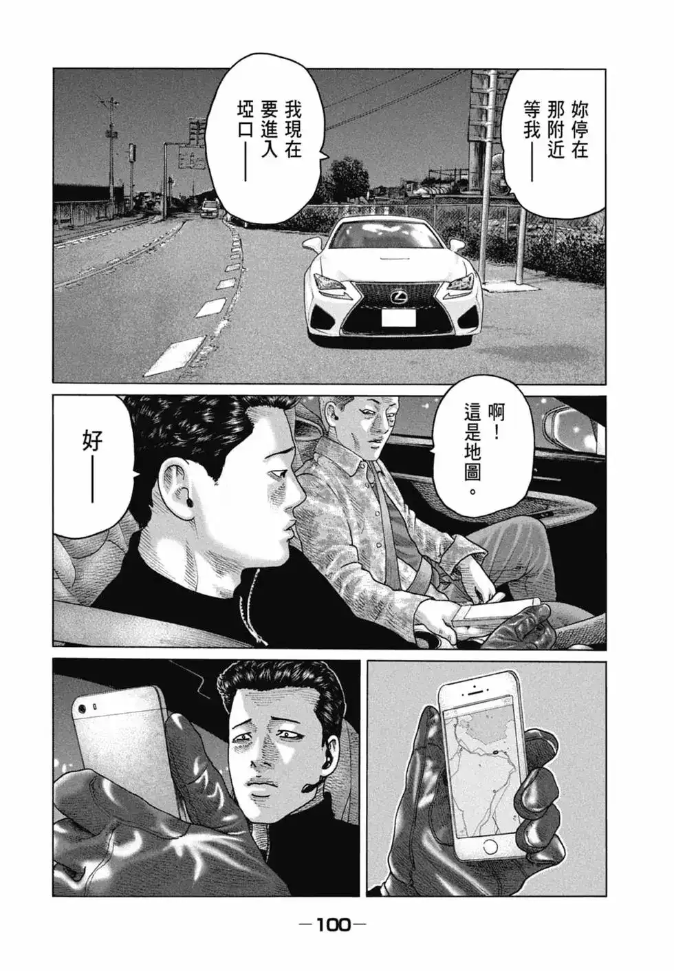 《寓言杀手》单行本 第12卷 第103页