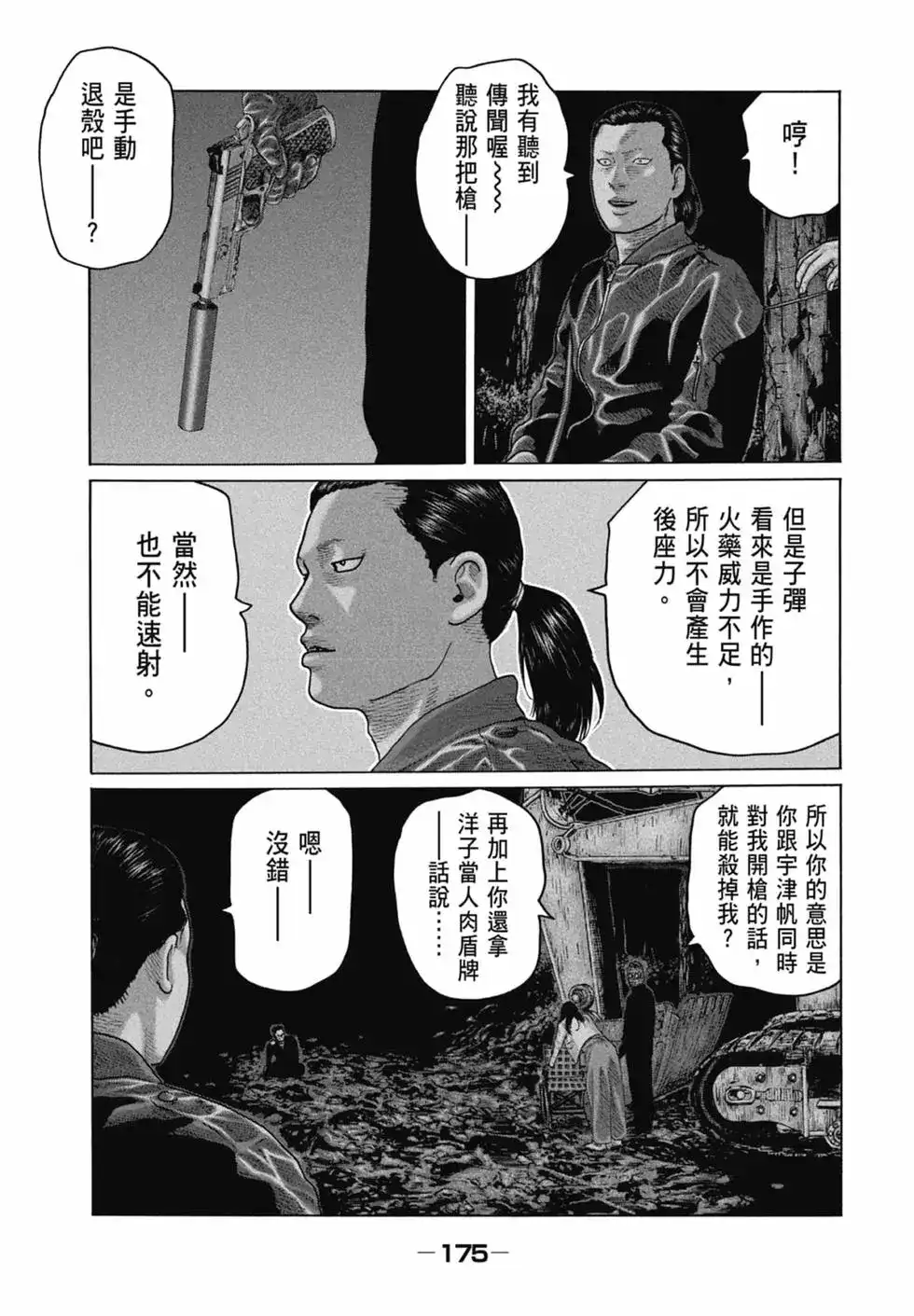 《寓言杀手》单行本 第12卷 第177页