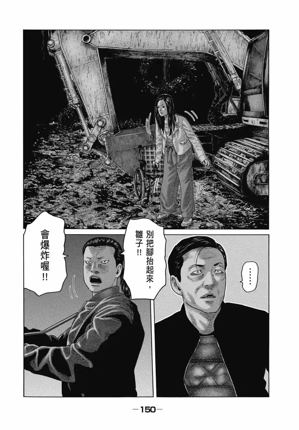 《寓言杀手》单行本 第12卷 第152页