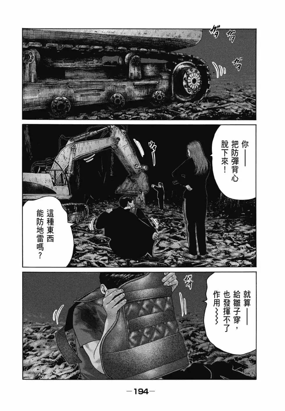 《寓言杀手》单行本 第12卷 第196页
