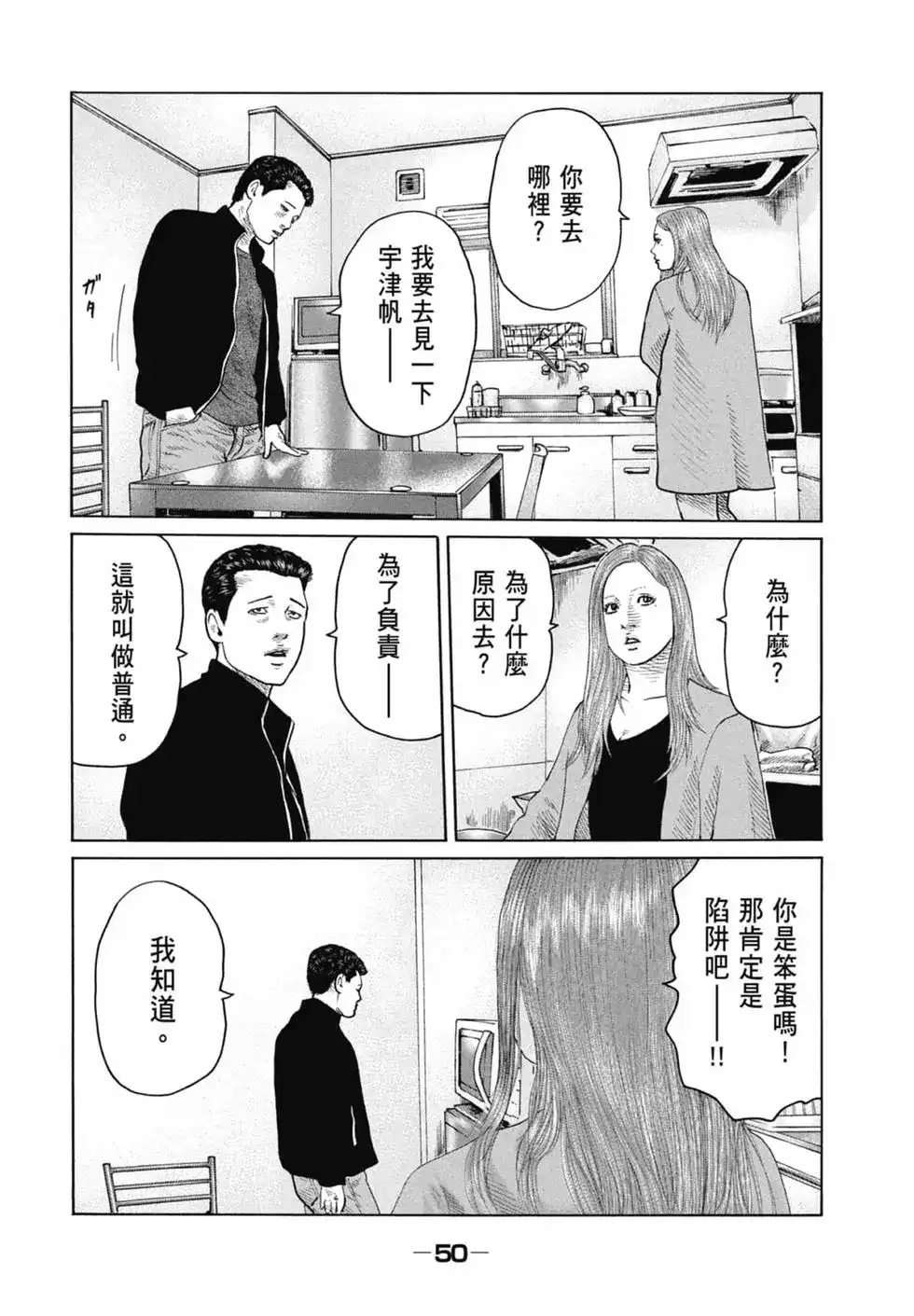 《寓言杀手》单行本 第12卷 第52页