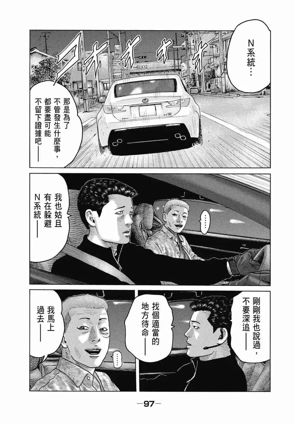 《寓言杀手》单行本 第12卷 第99页