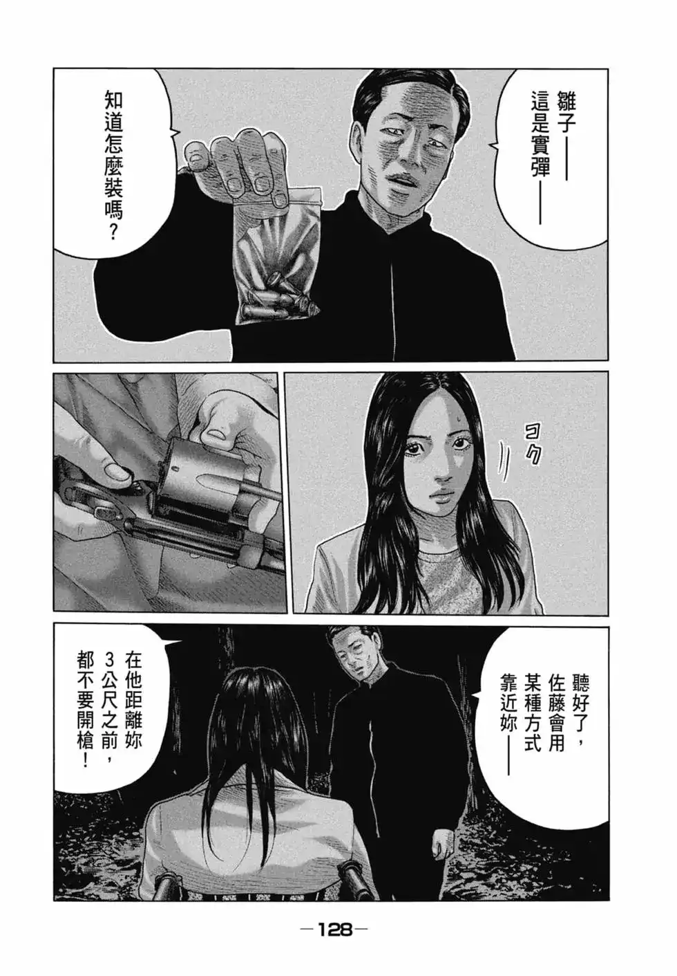 《寓言杀手》单行本 第12卷 第130页