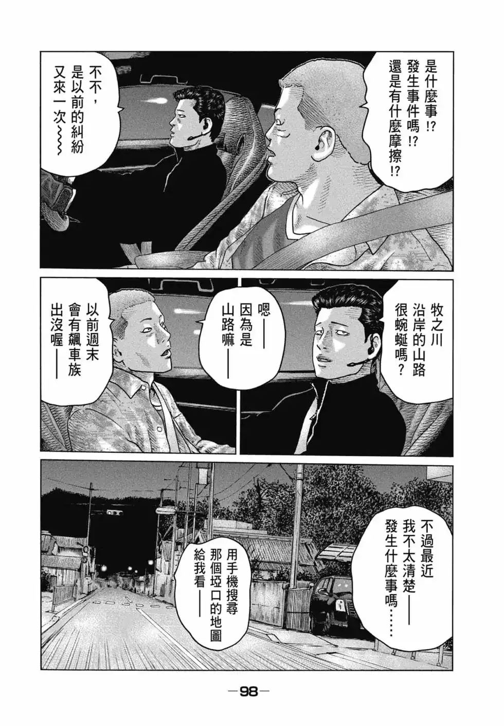 《寓言杀手》单行本 第12卷 第100页