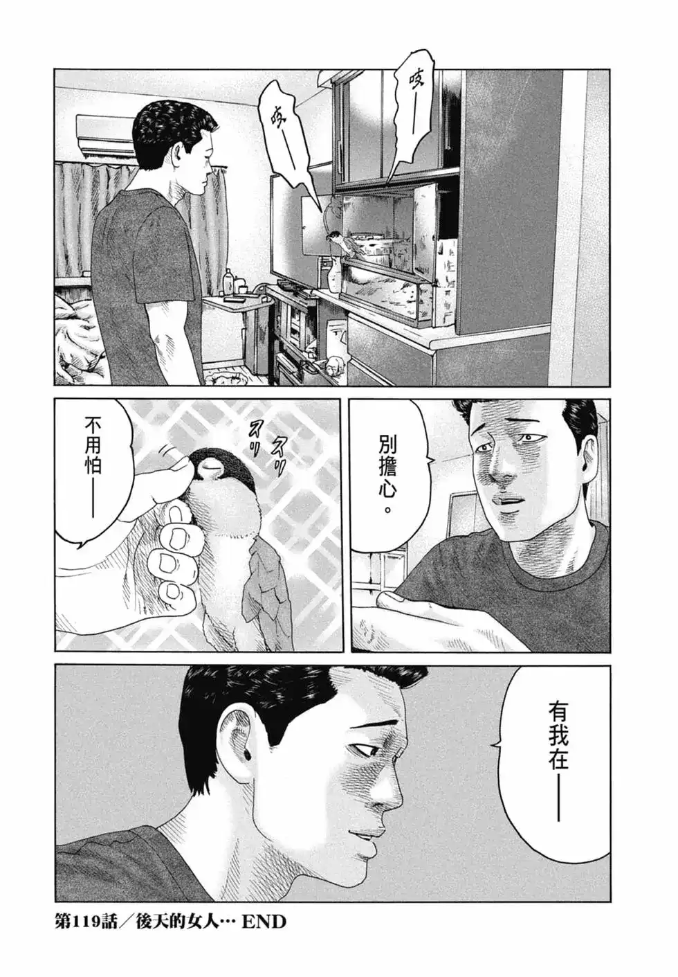 《寓言杀手》单行本 第12卷 第24页