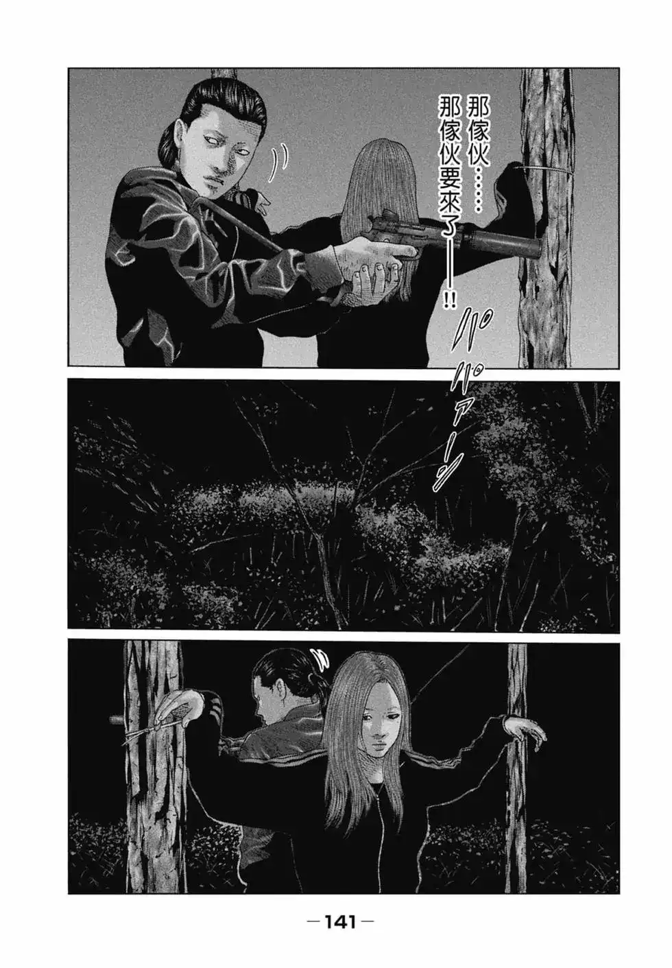 《寓言杀手》单行本 第12卷 第142页