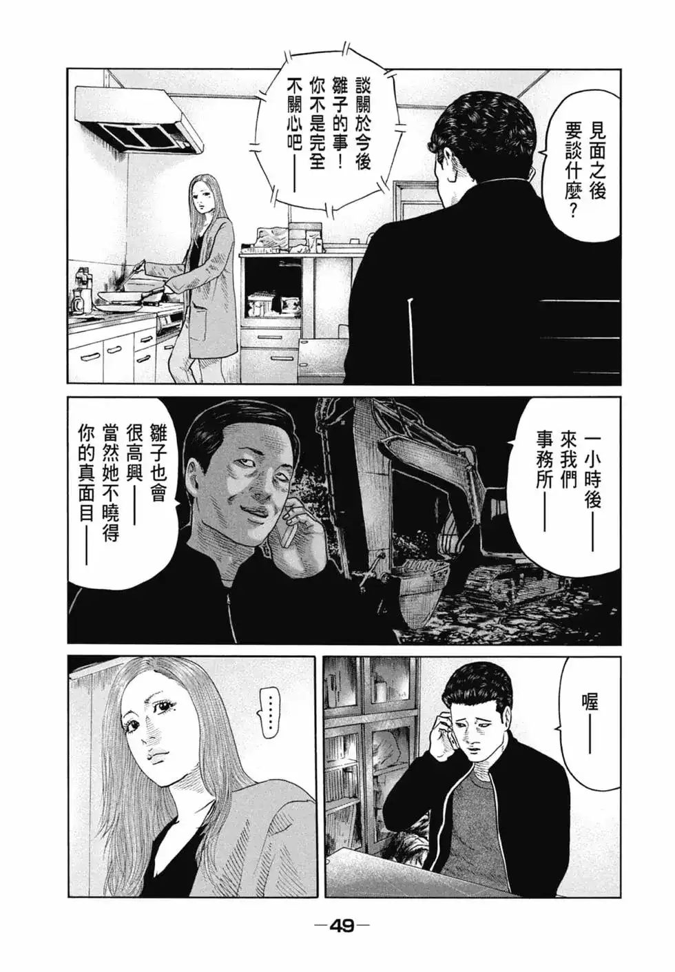 《寓言杀手》单行本 第12卷 第51页