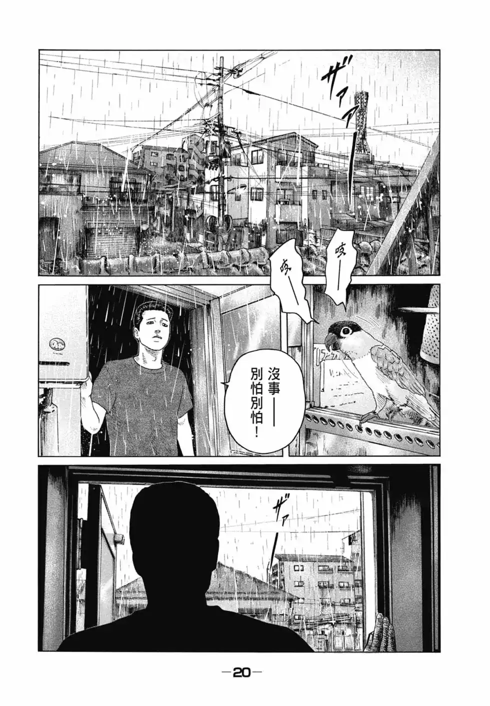 《寓言杀手》单行本 第12卷 第23页