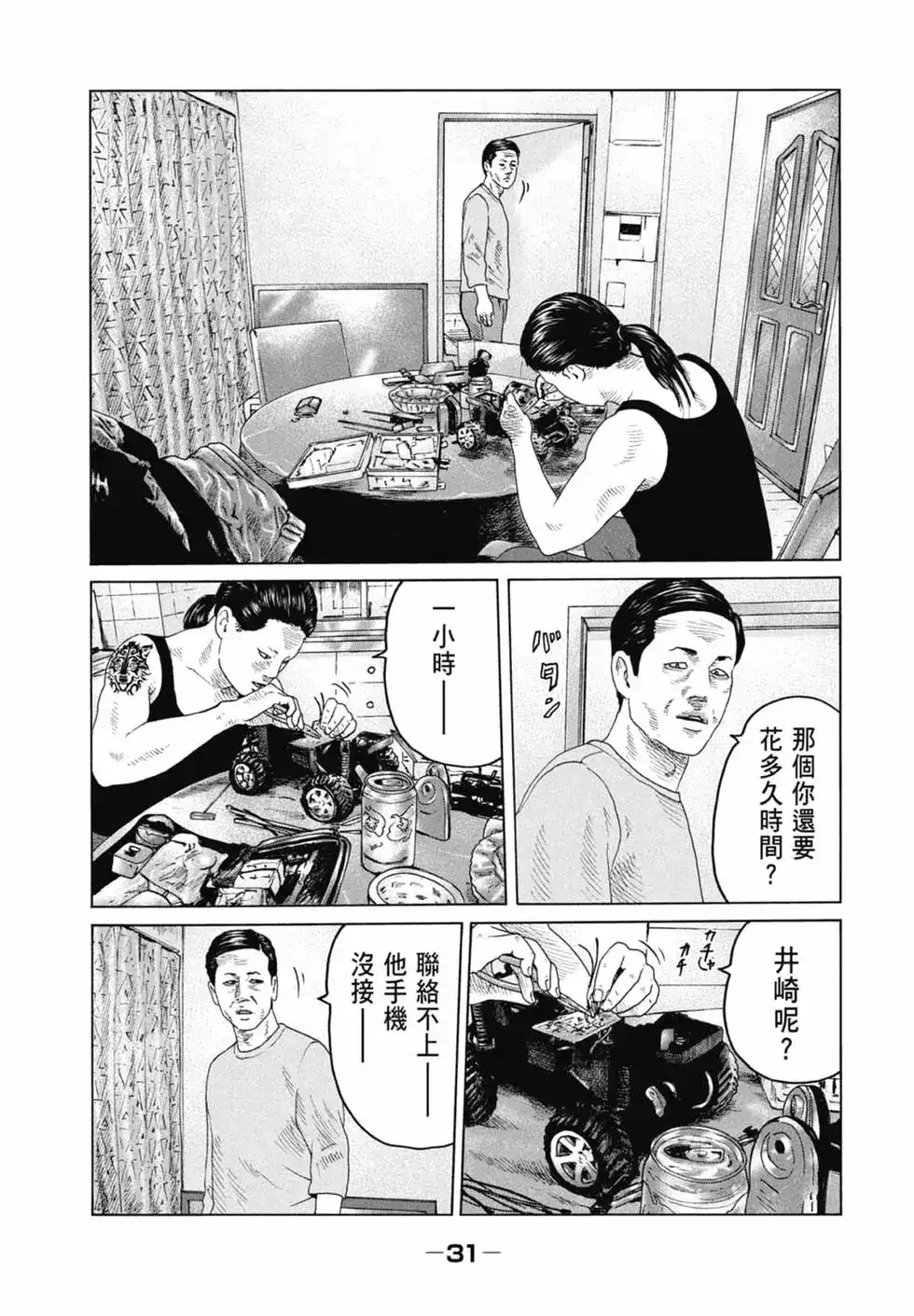 《寓言杀手》单行本 第12卷 第33页