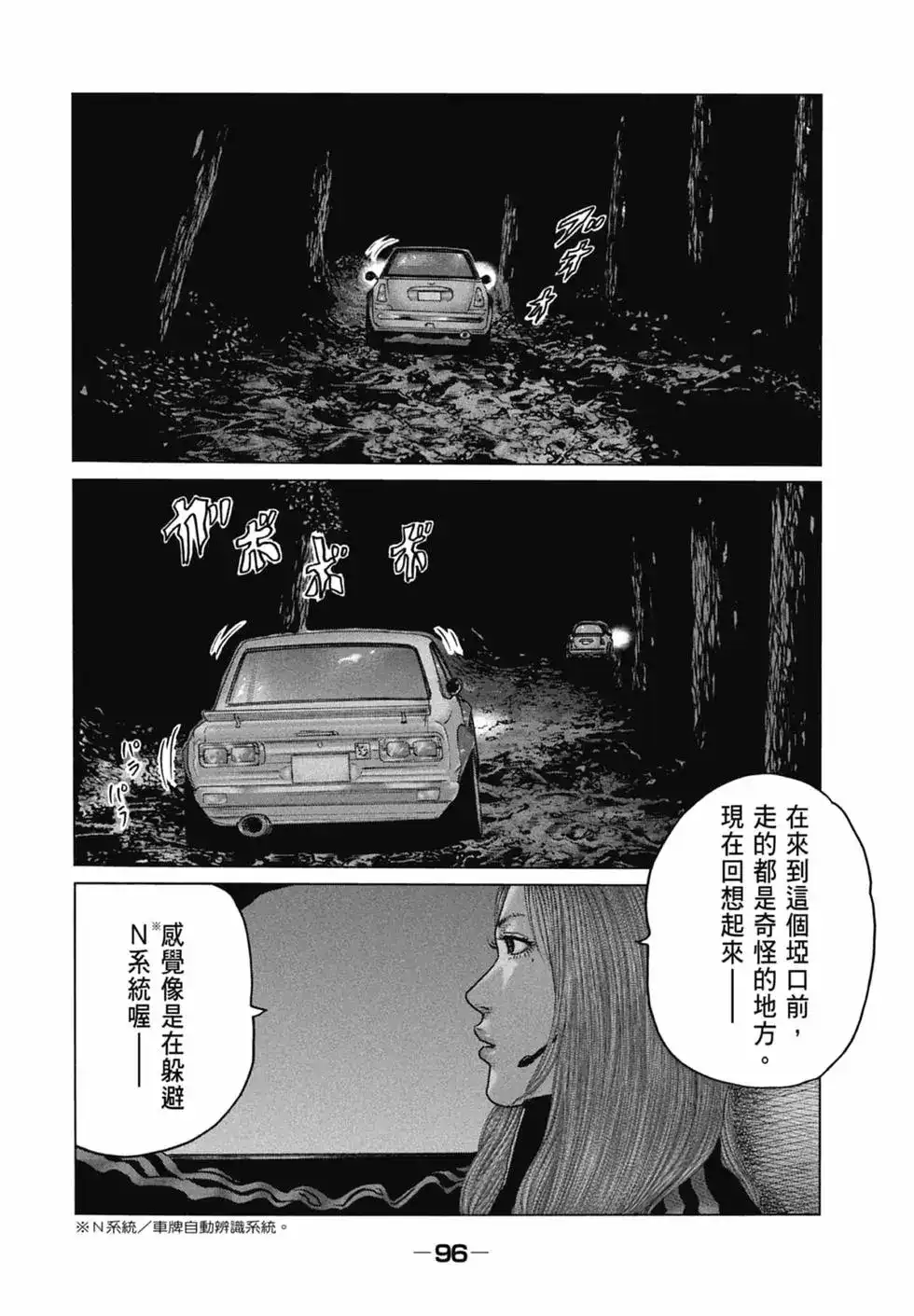 《寓言杀手》单行本 第12卷 第98页