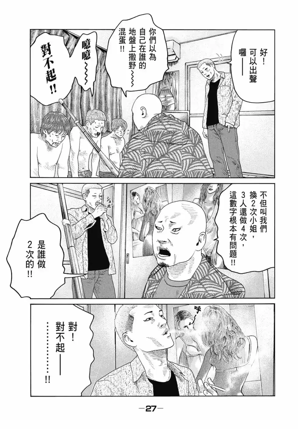 《寓言杀手》单行本 第12卷 第29页