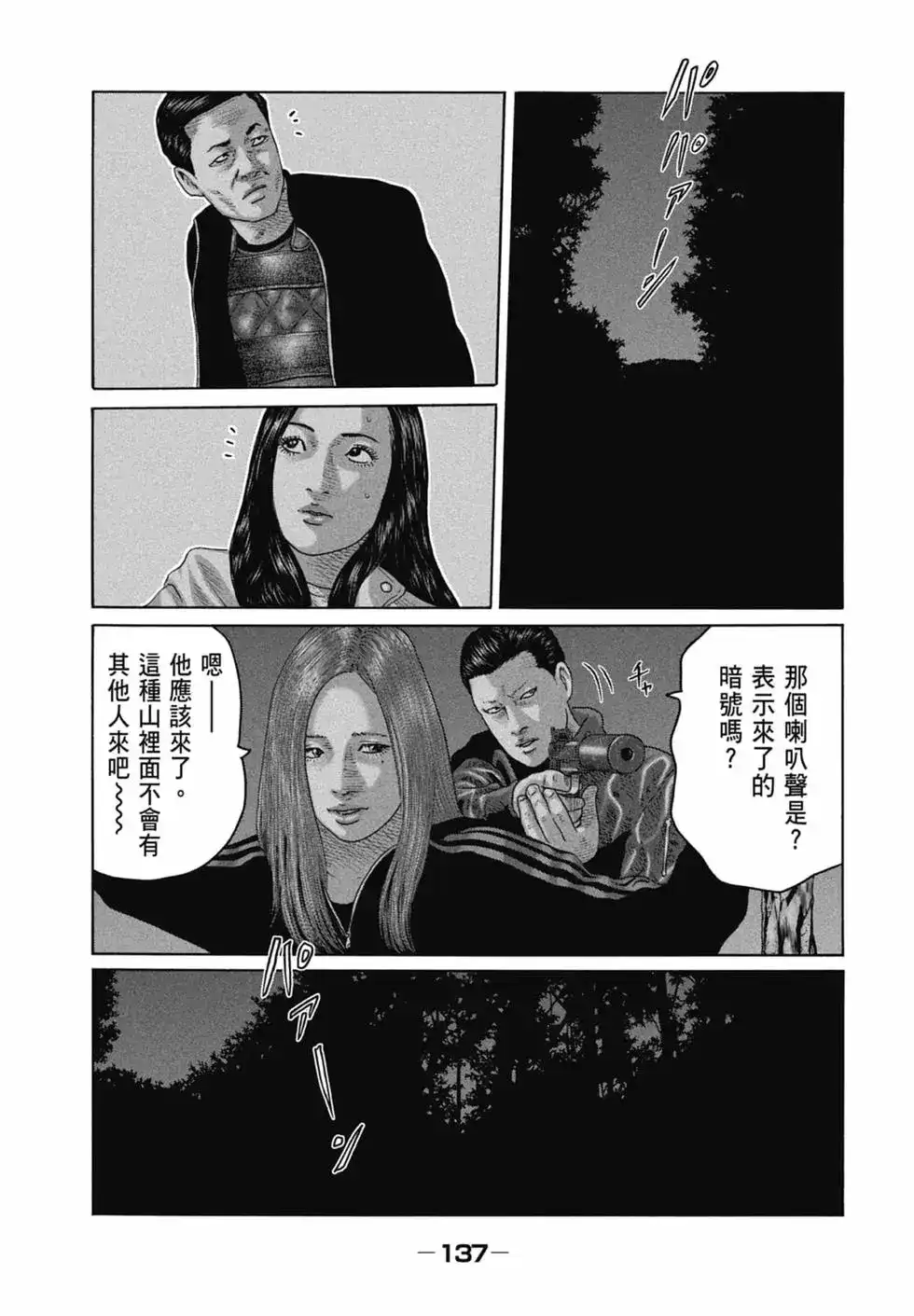 《寓言杀手》单行本 第12卷 第139页