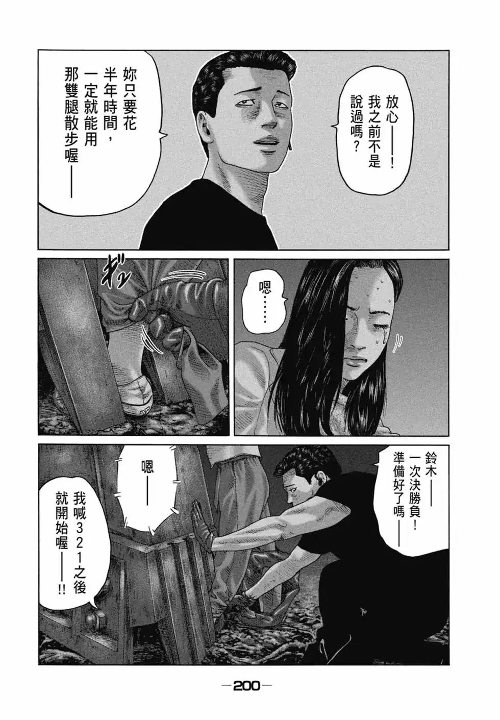 《寓言杀手》单行本 第12卷 第202页