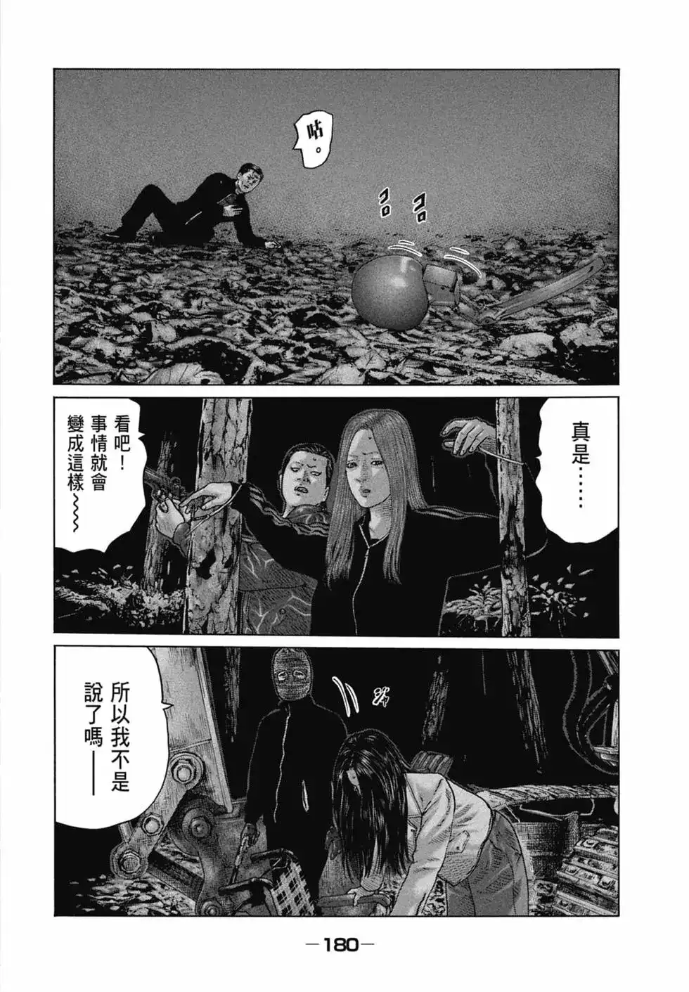 《寓言杀手》单行本 第12卷 第183页