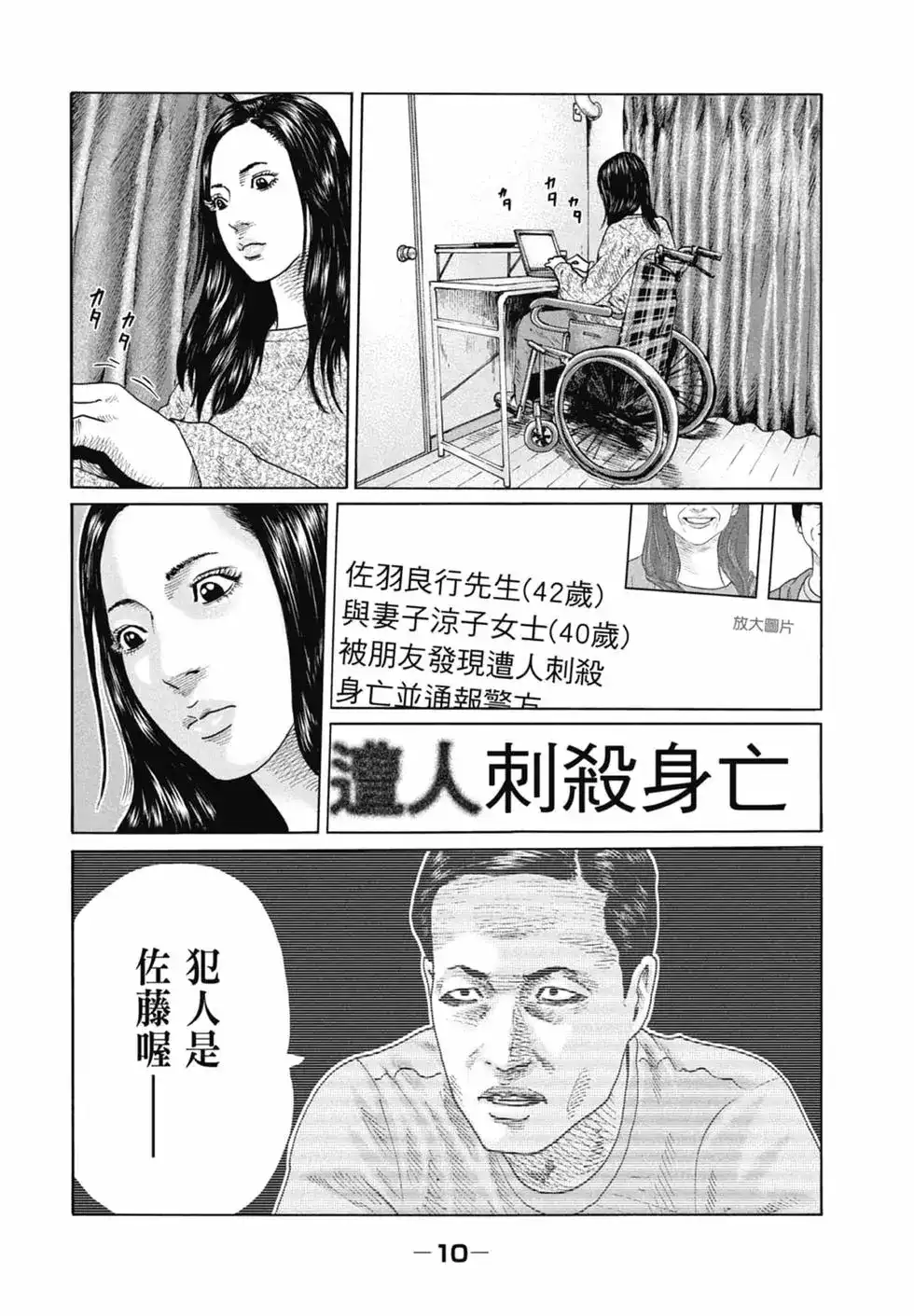 《寓言杀手》单行本 第12卷 第12页