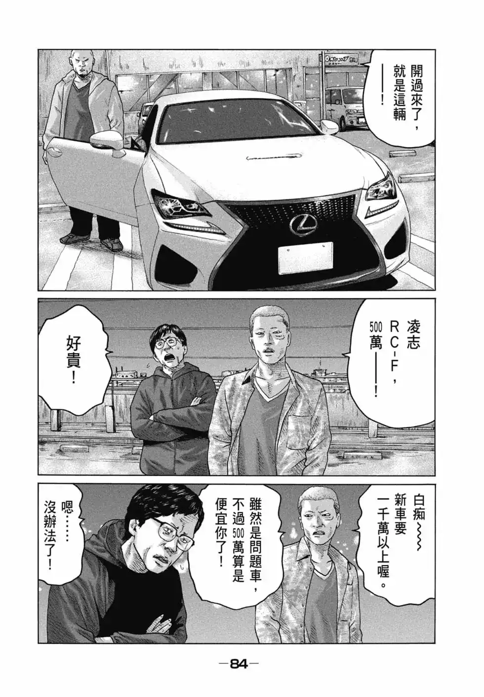 《寓言杀手》单行本 第12卷 第87页
