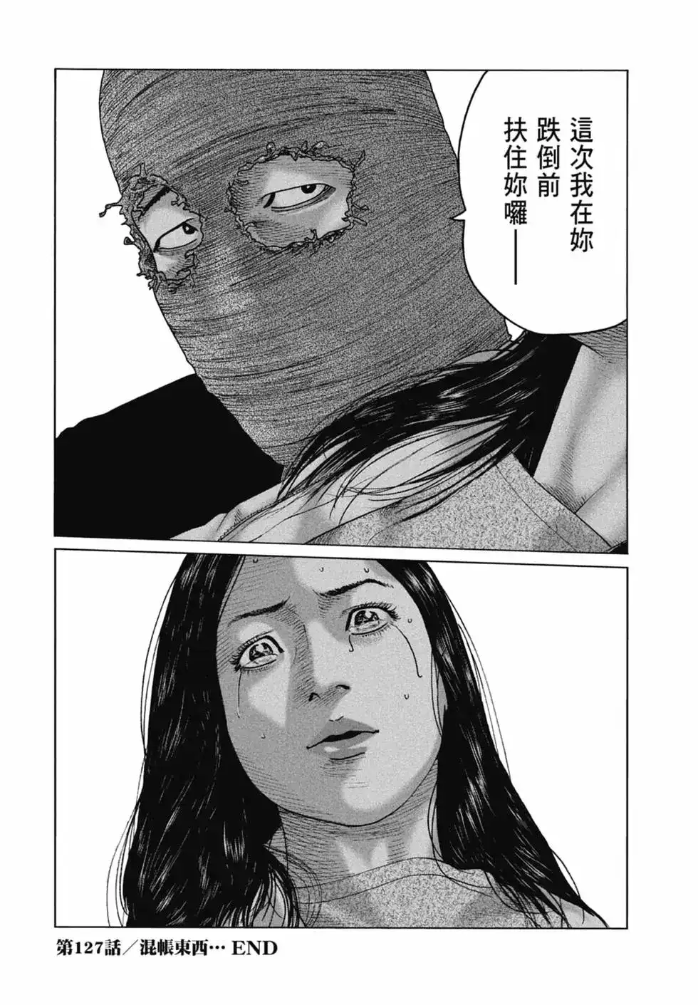 《寓言杀手》单行本 第12卷 第170页