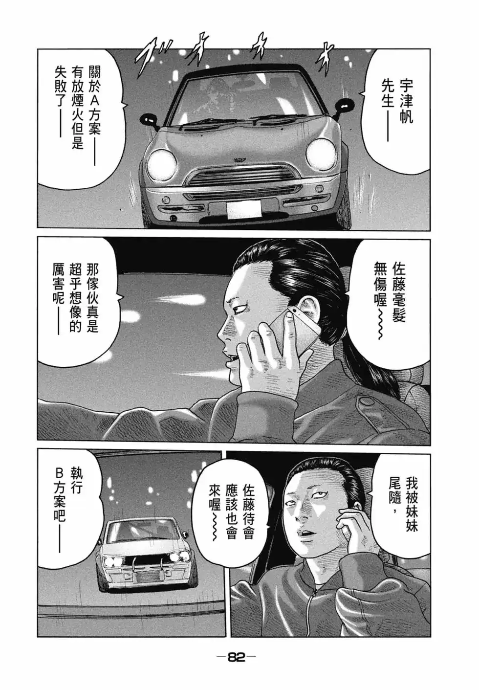 《寓言杀手》单行本 第12卷 第84页
