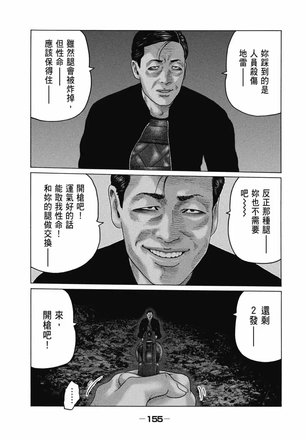 《寓言杀手》单行本 第12卷 第157页