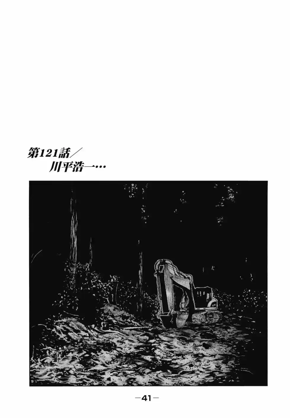 《寓言杀手》单行本 第12卷 第43页