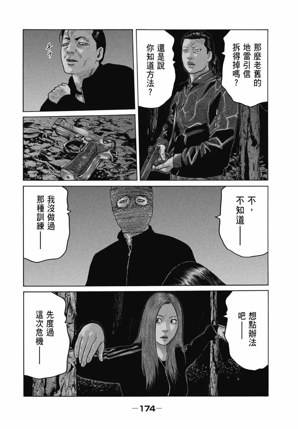 《寓言杀手》单行本 第12卷 第176页