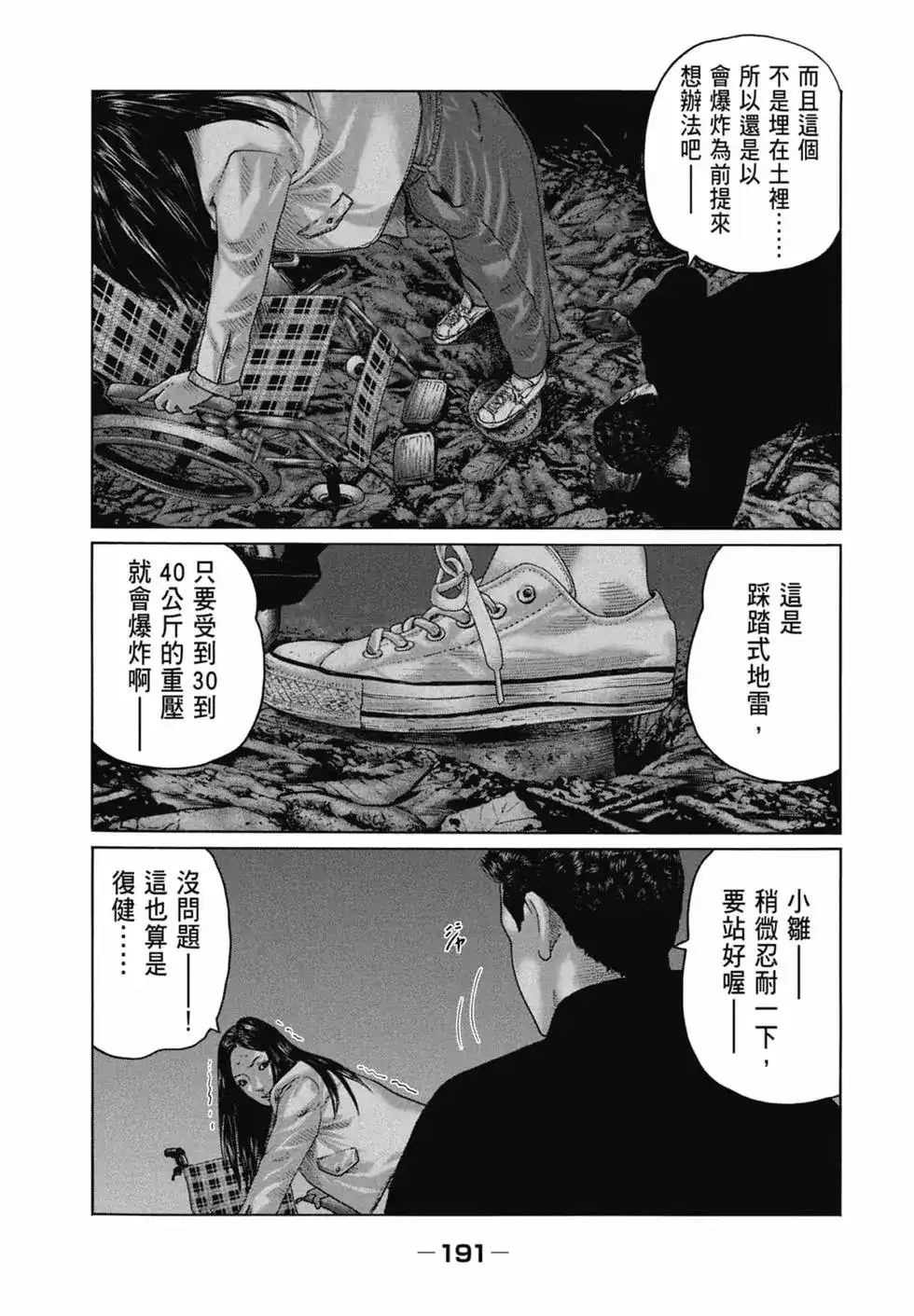 《寓言杀手》单行本 第12卷 第193页