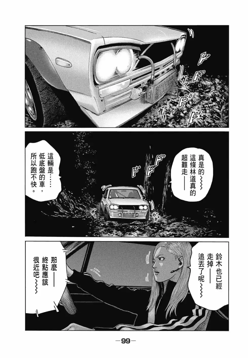 《寓言杀手》单行本 第12卷 第101页