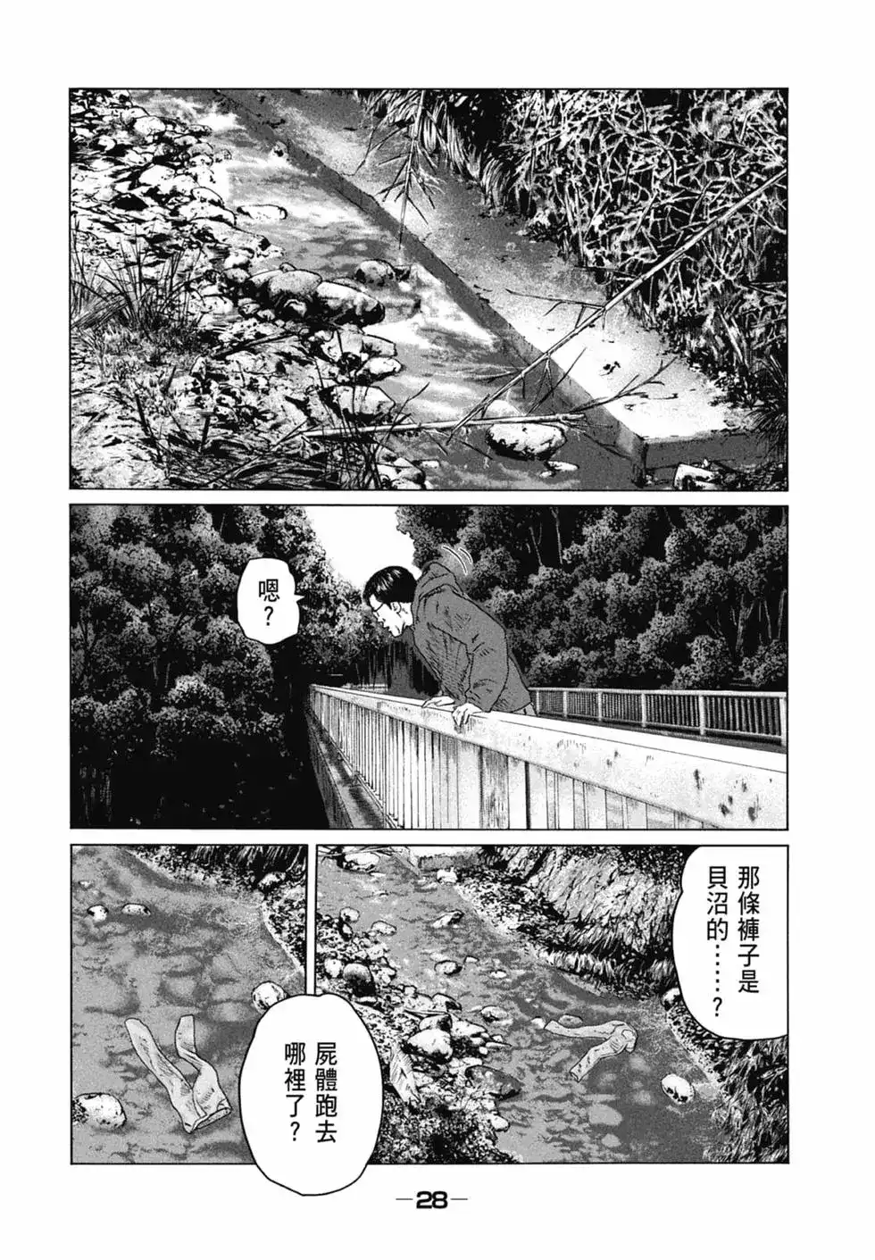 《寓言杀手》单行本 第12卷 第31页
