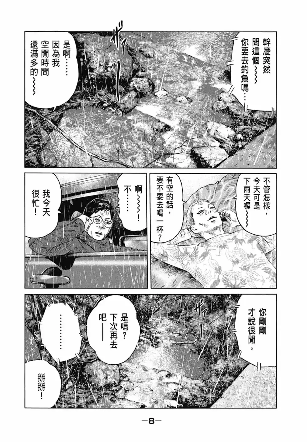 《寓言杀手》单行本 第12卷 第10页