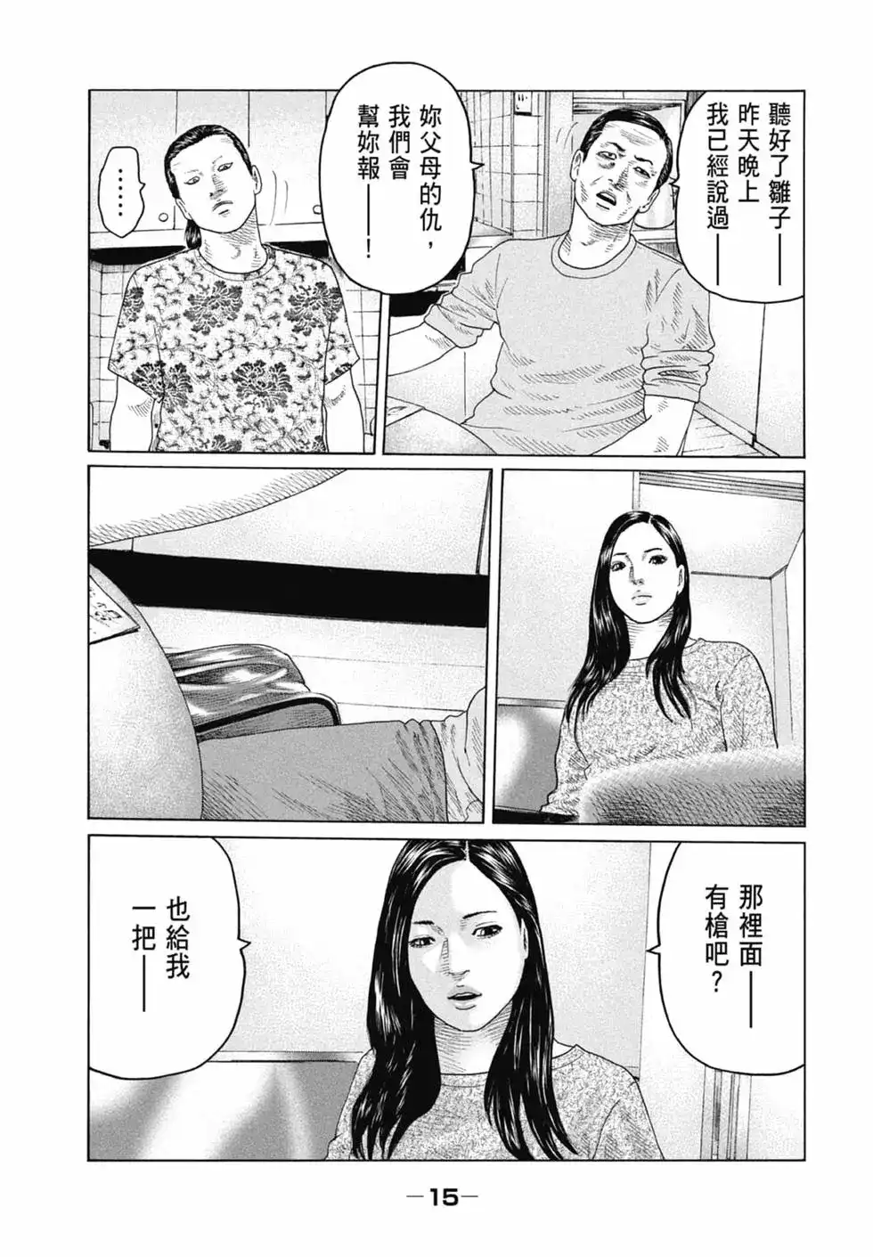 《寓言杀手》单行本 第12卷 第17页