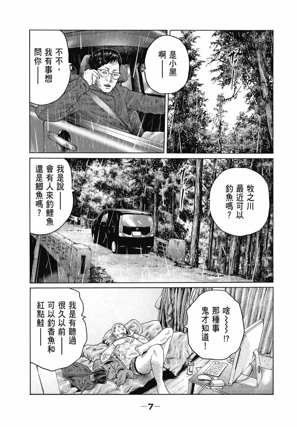 《寓言杀手》单行本 第12卷 第9页