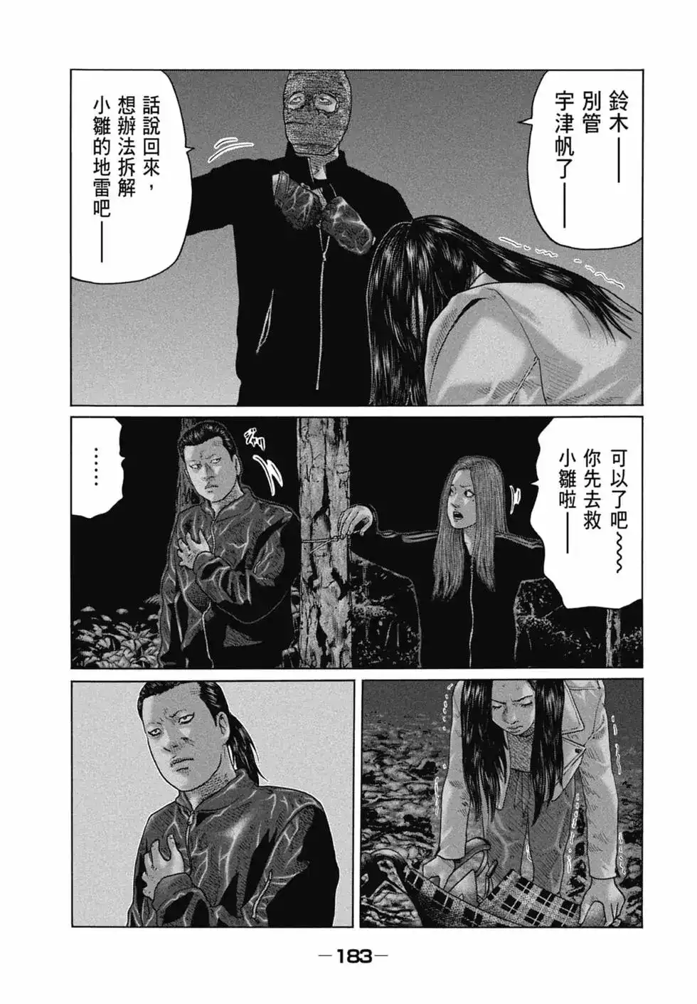 《寓言杀手》单行本 第12卷 第185页