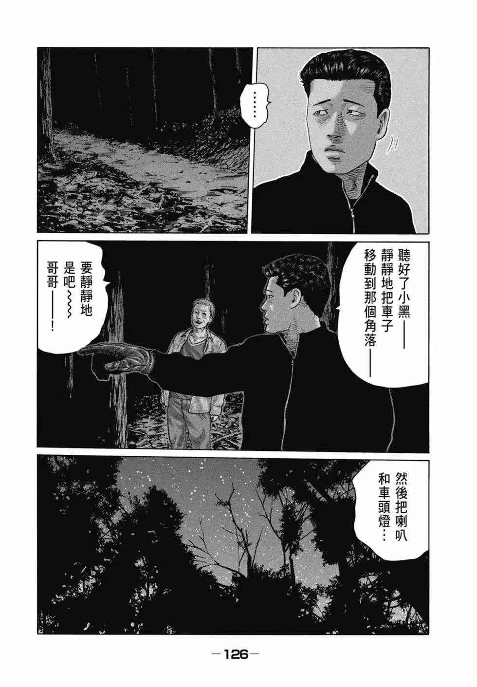 《寓言杀手》单行本 第12卷 第128页