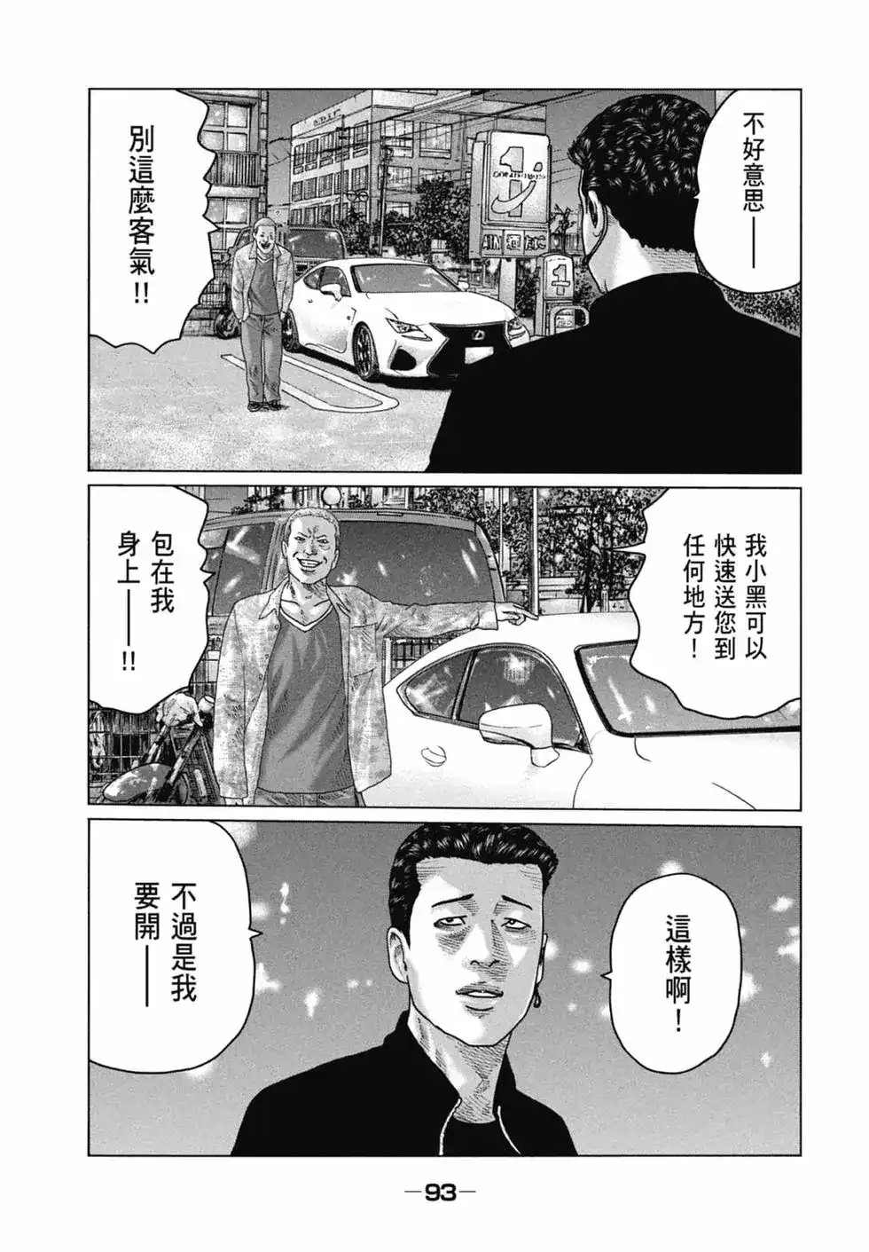 《寓言杀手》单行本 第12卷 第94页