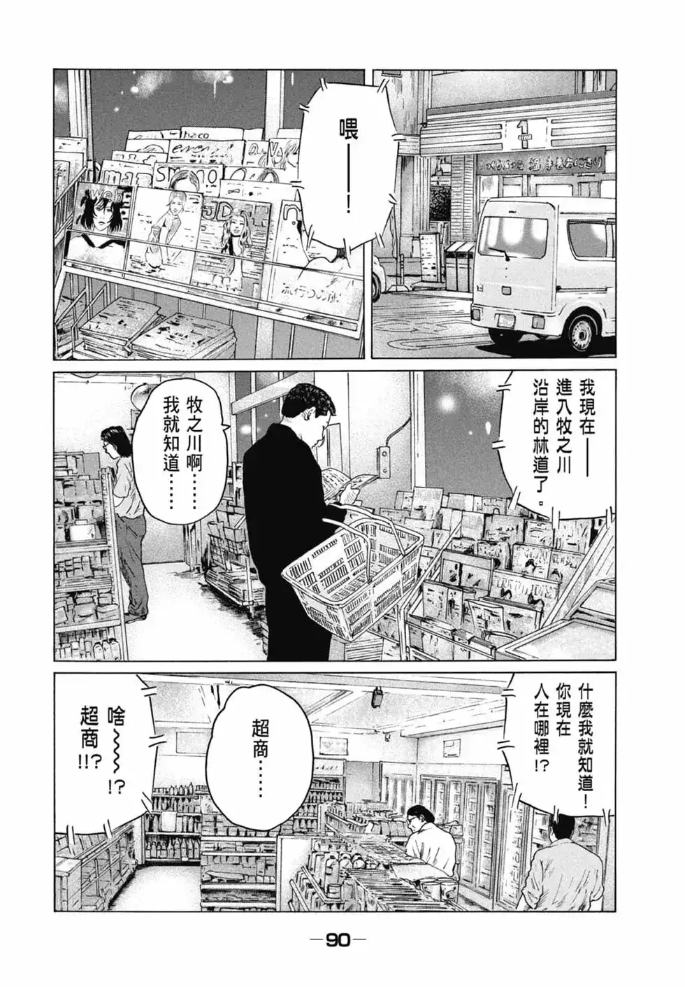 《寓言杀手》单行本 第12卷 第92页