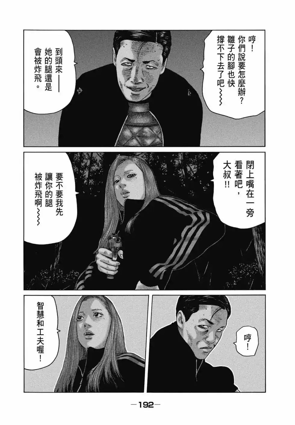 《寓言杀手》单行本 第12卷 第194页