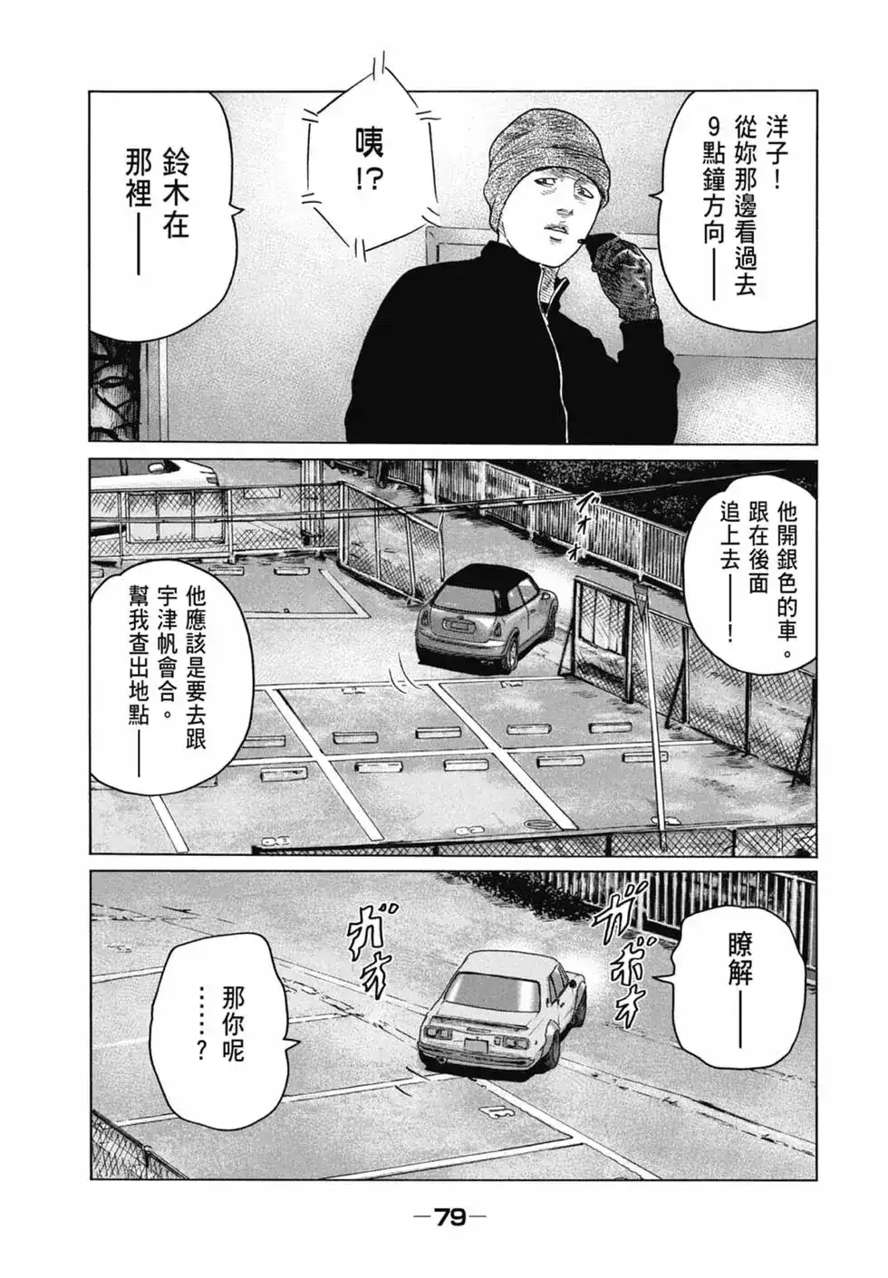 《寓言杀手》单行本 第12卷 第81页