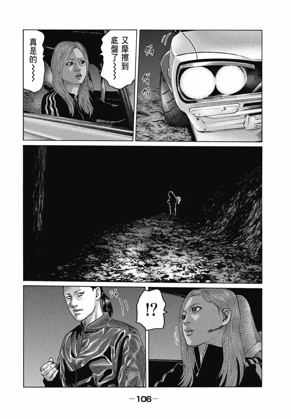 《寓言杀手》单行本 第12卷 第108页